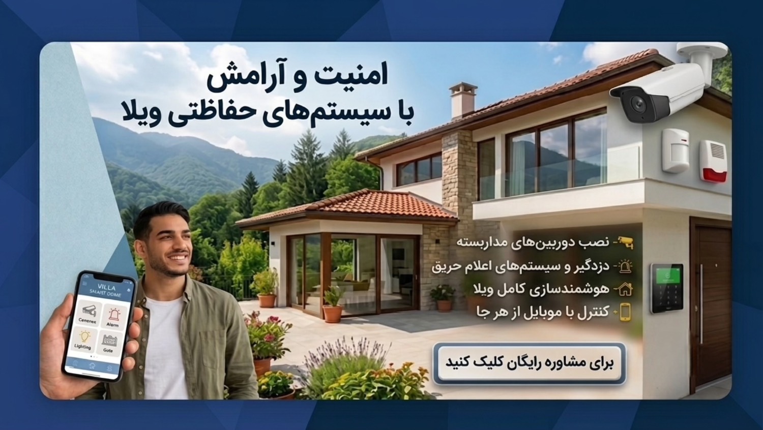 سیستم های حفاظتی ویلا